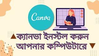 How to download Canva for PC/Laptop | Teachguru
