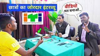 ITI छात्रों के इंटरव्यू की सच्चाई.. ||  #ITI SKILL TEST INTERVIEW #DRDO #ISRO