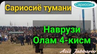 Сариосиё тумани НАВРУЗИ ОЛАМ 4-кисм. #сариосиётумани2021