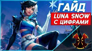 ЛУНА СНОУ - САМЫЙ СИЛЬНЫЙ САППОРТ - ХААРТ ГАЙД С ЦИФРАМИ - MARVEL RIVALS LUNA SNOW GUIDE