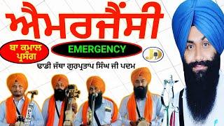 Dhadhi Jatha Gurpartap Singh Ji Padam (Parsang Emergency) Dhadhijathawarangurbanilivekatha)ji today