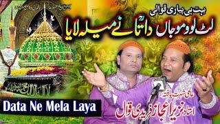 Lut Lao Mojan Data Ne Mela Laaya | Beautiful Qawwali (NAZIR EJAZ FARIDI QAWWAL) @AjmerStudio