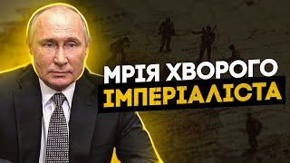 ОКУПАЦІЙНІ ПЛАНИ ПУТІНА НА УКРАЇНУ