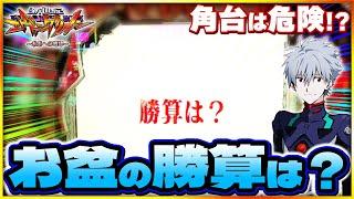 【エヴァンゲリオン~未来への咆哮~】お盆×イベント日のエヴァは激アツ？激サム？検証してみた。#エヴァンゲリオン #パチンコ