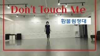 Don't Touch Me - Linedance  (Easy Intermediate) 환불원정대