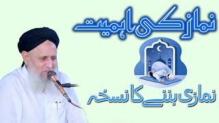 Namaz Ki Ahmiyat || Namaz Ka Bayan By Hafiz Hafeez Ur Rehman Qadri