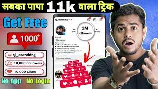 Instagram Follower kaise badhaye 2024 | Instagram par Followers kaise badhaye | Instagram followers