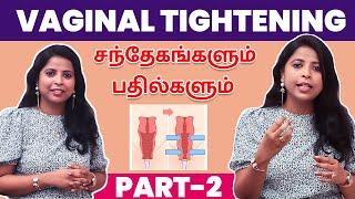 Vaginal Tightening சந்தேகங்களும் பதில்களும் | Dr . Nithya Ranganathan | Lumiere aesthetiic centre