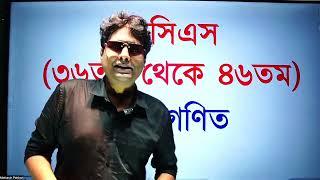 বিসিএস পাটিগণিত প্রশ্নের সমাধান