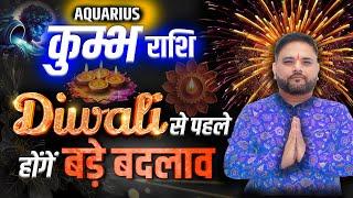 Kumbh Rashi  Diwali se phle honge bade badlaav | कुंभ राशि - Aquarius Horoscope Astro Sachin Pandit