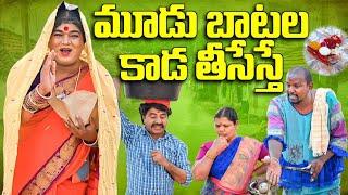 మూడు బాటల కాడ తీసేస్తే ||jabardasth komaram||VILLAGE COMEDY || KOMARAKKA TV ||