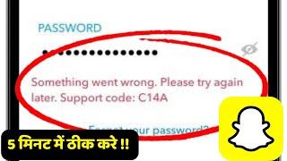 Snapchat support code c14a problem || Snapchat support code c14a problem kaise thik kare