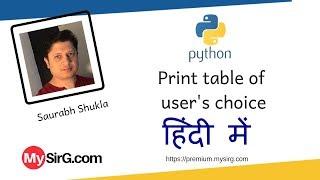 Python Script to print table of user's choice | MySirG.com