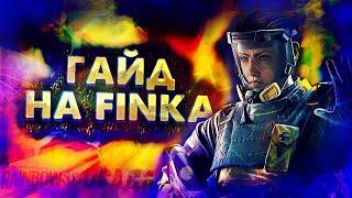 ГАЙД НА FINKA | Rainbow Six Siege