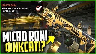 ФИКС НОВОГО MICRO RONI В WARFACE, Новая цена коробок удачи варфейс