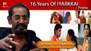 16  YEARS OF IYARKKAI (PROMO) - எஸ்.பி.ஜனநாதன். S.P.JANANATHAN | Minnambalam TV