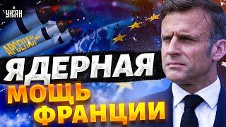 Этот день настал! Макрон поднял ЯДЕРНЫЕ ВОЙСКА! Полный обзор боевой мощи Европы / АРСЕНАЛ