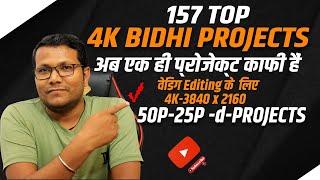 4K 157 CINEMATIC VIDHI PROJECT IN EDIUS | ONLINE 4K MASTER PROJECT | EDIUS PROJECT | MANOJ MIXING