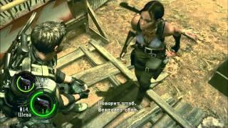 Resident Evil 5: Прохождение (2-1)