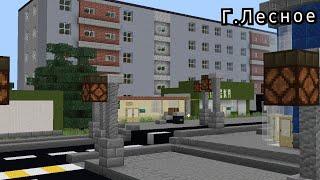 РУССКИЙ ГОРОД ЛЕСНОЕ. карты в Minecraft Pe (Be)