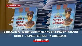 Музей обороны презентовал книгу севастопольского ветерана Константина Кржеминского