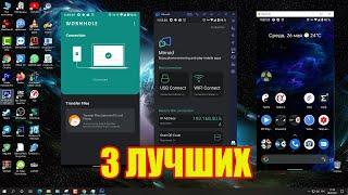 3 лучших приложения для вывода экрана смартфона  на монитор ПК  с управлением мышкой и клавиатурой