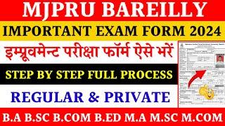 Mjpru improvement exam form kaise fill kare | improvement exam form mjpru 2024 | improvement exam