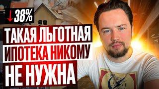 Льготная ипотека на 30М - это большой обман от СМИ / Аналитический подкаст