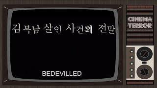 Bedevilled (2010) - Movie Review