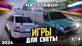 ИГРЫ ДЛЯ СУЕТЫ НА ТЕЛЕФОН! ЛУЧШИЕ ИГРЫ ! ОПЕРСКАЯ ЕЗДА НА ТЕЛЕФОН!