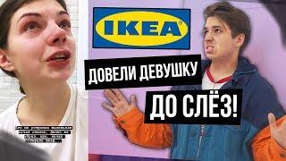 ДОВЕЛИ ДЕВУШКУ ДО СЛЕЗ! IKEA НЕ УВАЖАЕТ СВОИХ КЛИЕНТОВ!