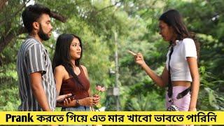 Sweta ওপর Prank করে অনেক মার খেলাম | Jealous Prank On Girlfriend | Prankchor