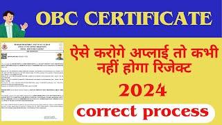 How To Apply OBC Certificate Online || Delhi OBC Certificate Apply Online || जाति प्रमाण पत्र