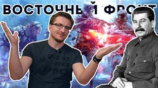 Сталин отменяет Battlefield V