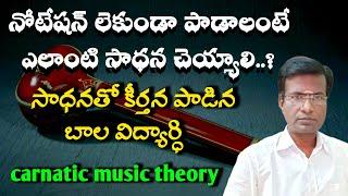 how can learn song without notation | my little student song live | carnatic music lessons in Telugu