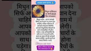 Mithun Rashifal #shorts #ytshorts #astrology #fortunewithstars