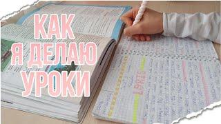 STUDY WITH MEКАК Я ДЕЛАЮ УРОКИ?МОТИВАЦИЯ НА УЧЁБУУЧИСЬ СО МНОЙ