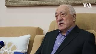 Fethullah Gülen darbe girişiminin ertesi günü Pennsylvania’da VOA Türkçe’ye konuşmuştu| VOA Türkçe