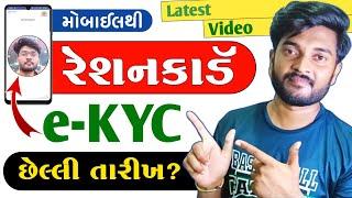 Ration card KYC Kaise Kare | My Ration App e-KYC Kaise Kare | Ration Card e-KYC Gujarat