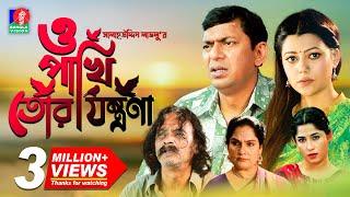 O Pakhi Tor Jontrona | Chanchal Chowdhury, Tanzika Amin, Salahuddin Lavlu | Full Drama | Eid Natok