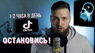 Дофаминовый крючок ТИК ТОК / Зависимость от коротких видео