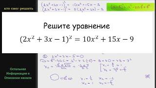 Математика Решите уравнение (2x^2+3x-1)^2=10x^2+15x-9