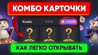 Hamster Kombat - КОМБО КАРТЫ  | Как заработать на хомяках | Листинг HMSTR и советы прокачки