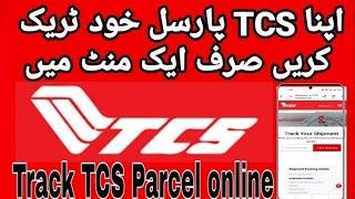 How to track TCS parcel | How to track TCS shipment 2024