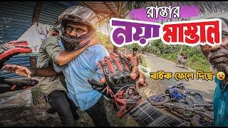 রাস্তার নয়া মাস্তান |  Fighting Unknown Crazy Pulsar Rider