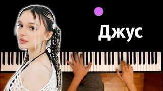 daryana - juice ● караоке | PIANO_KARAOKE ● ᴴᴰ + НОТЫ & MIDI