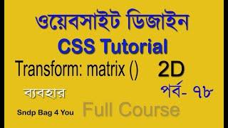 2D Transform in CSS Animation part 78 | css Transform matrix value