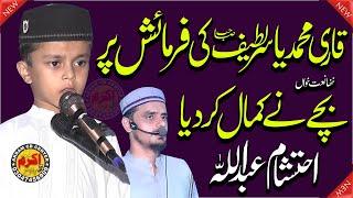 Hafiz Ehtisham Abdullah ll Super Hitt Voice Mein Naat Sharif 2024 | Akram CD Center,