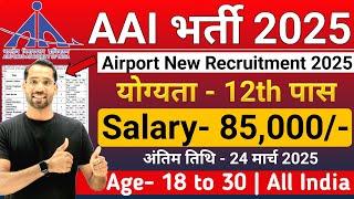 Airports Authority of India Recruitment 2025 | AAI New Vacancy 2025 | 12th Pass | Govt Jobs March 25