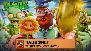 Я ПРОШЕЛ PLANTS VS ZOMBIES НА 100% ДОСТИЖЕНИЙ